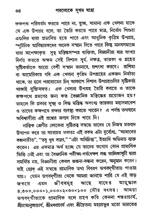 Paroloke Sugam Jatra 