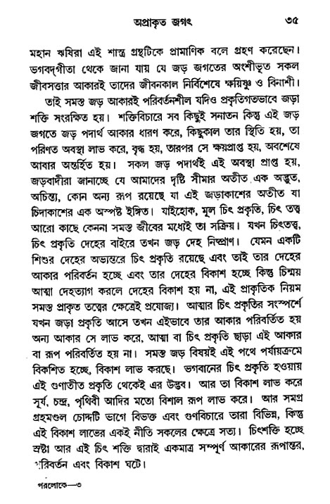 Paroloke Sugam Jatra 