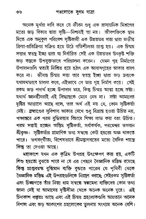 Paroloke Sugam Jatra 