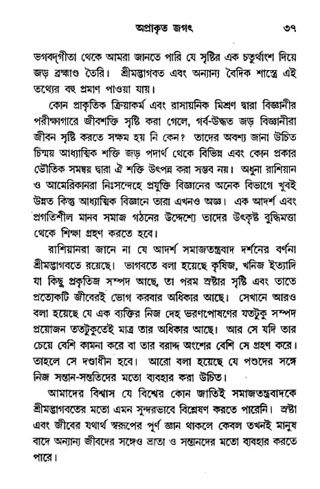 Paroloke Sugam Jatra 