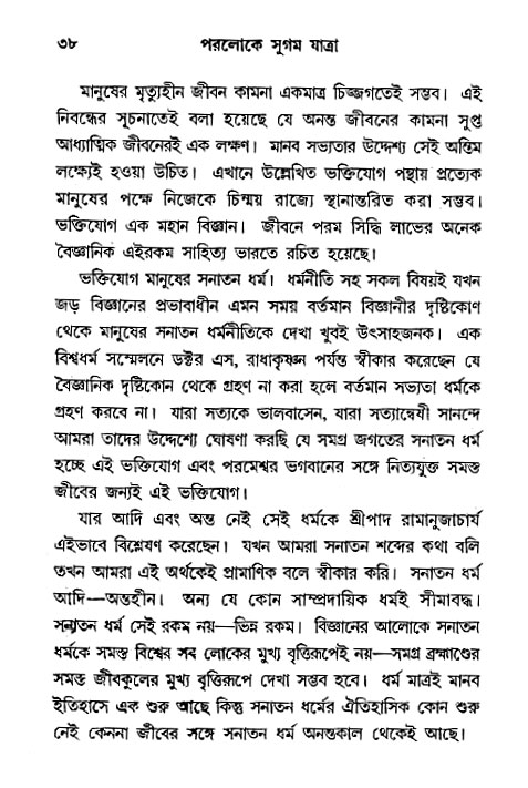 Paroloke Sugam Jatra 