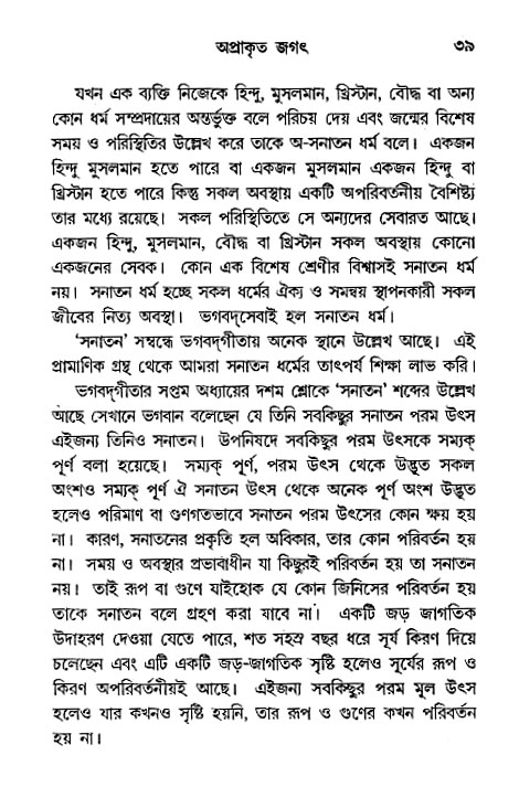 Paroloke Sugam Jatra 