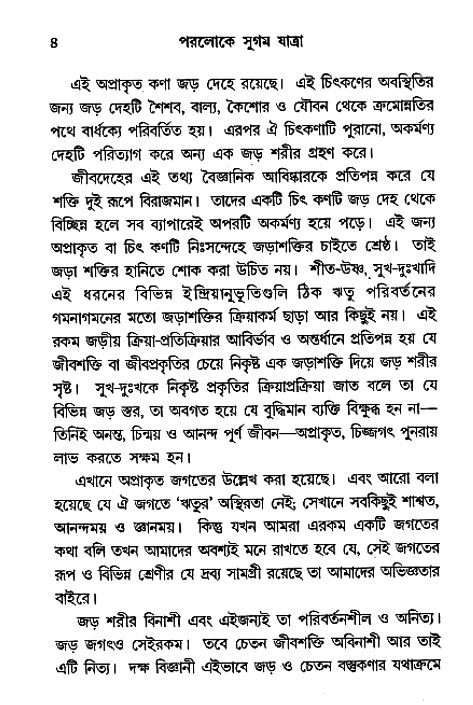 Paroloke Sugam Jatra 