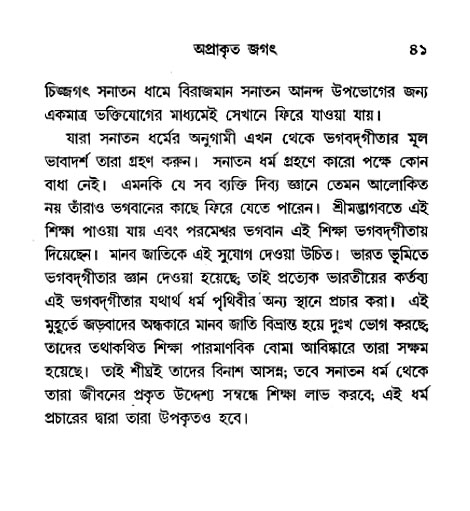 Paroloke Sugam Jatra 