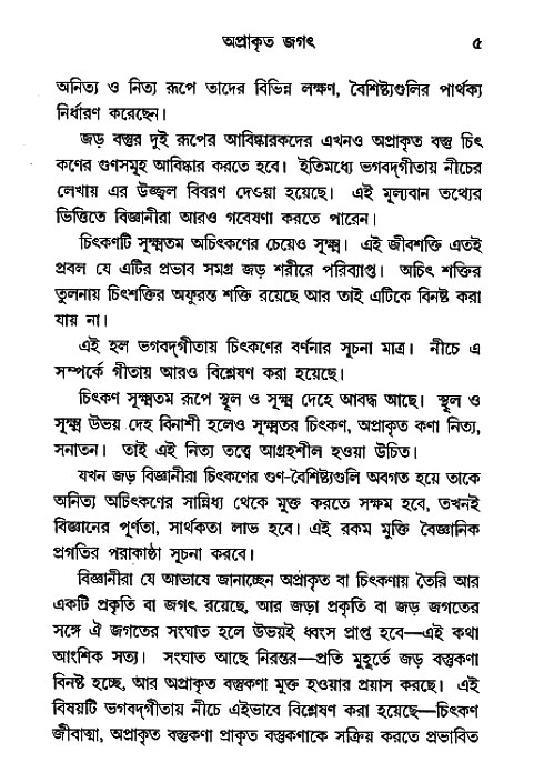 Paroloke Sugam Jatra 