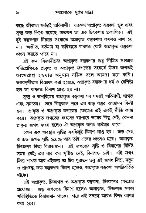 Paroloke Sugam Jatra 
