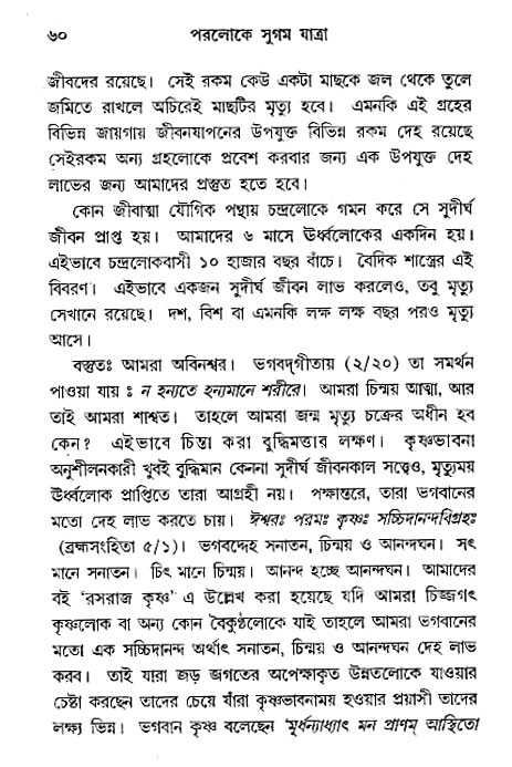 Paroloke Sugam Jatra 