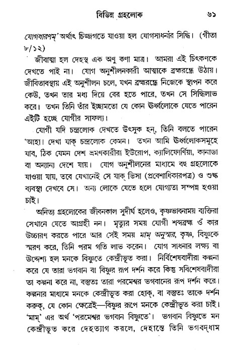 Paroloke Sugam Jatra 