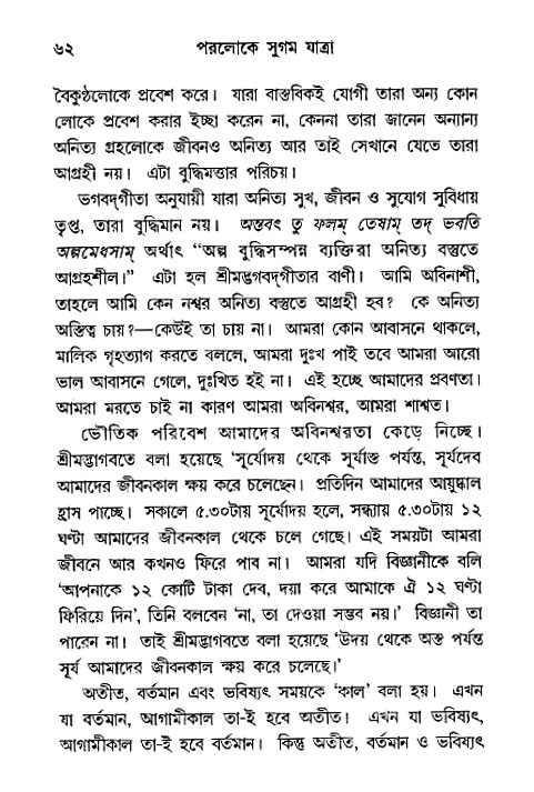 Paroloke Sugam Jatra 