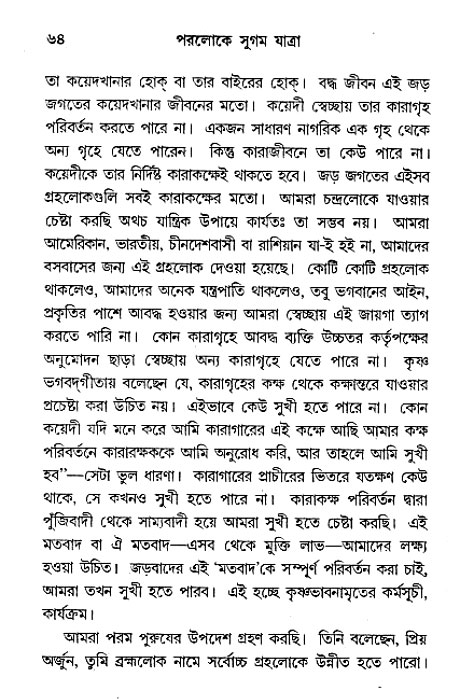 Paroloke Sugam Jatra 