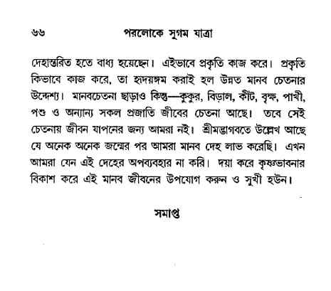 Paroloke Sugam Jatra 