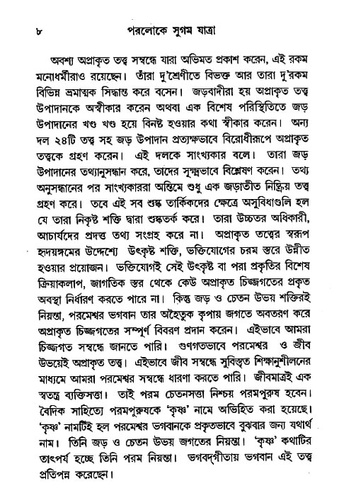 Paroloke Sugam Jatra 