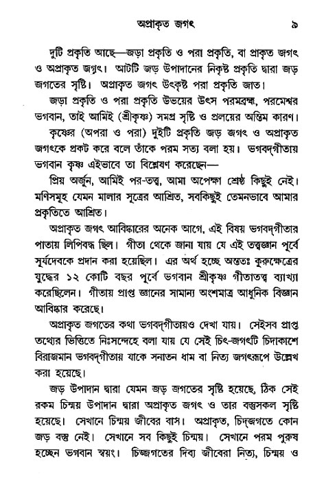 Paroloke Sugam Jatra 