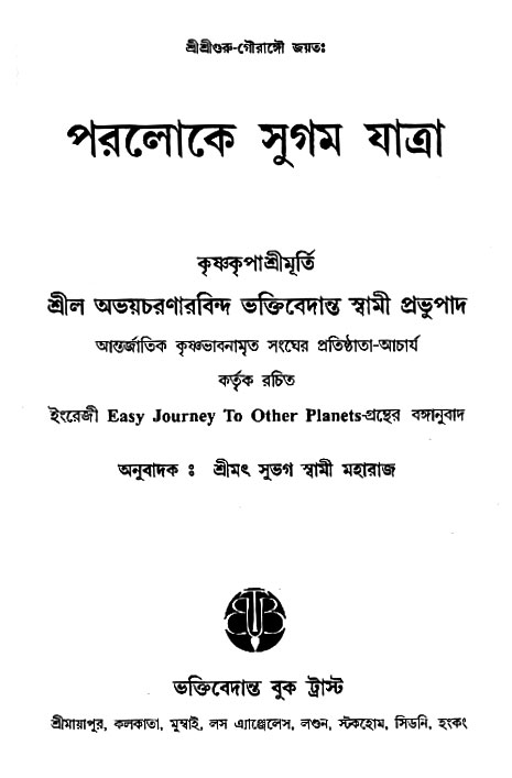 Paroloke Sugam Jatra 