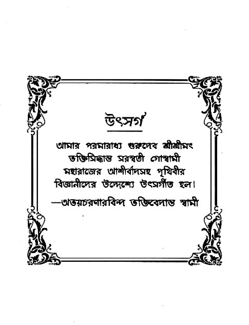 Paroloke Sugam Jatra 