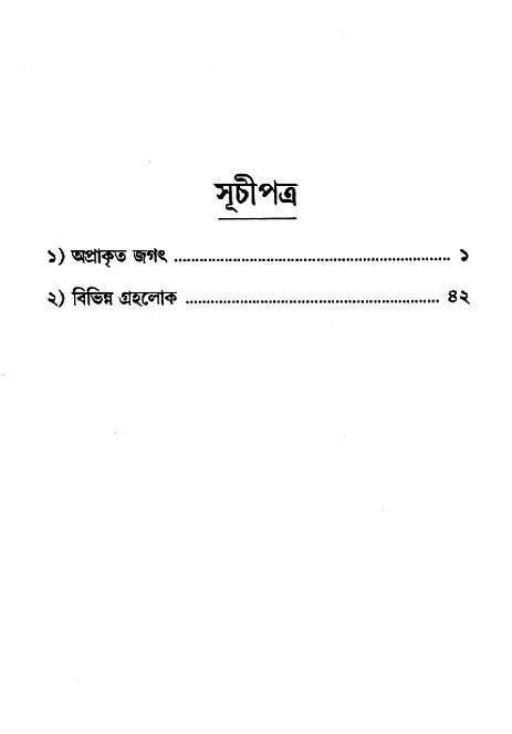 Paroloke Sugam Jatra 