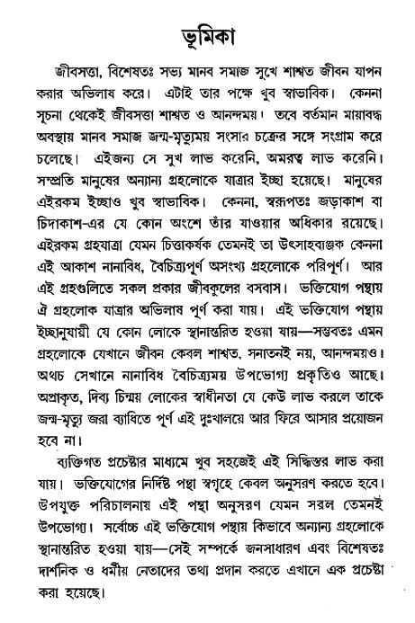 Paroloke Sugam Jatra 