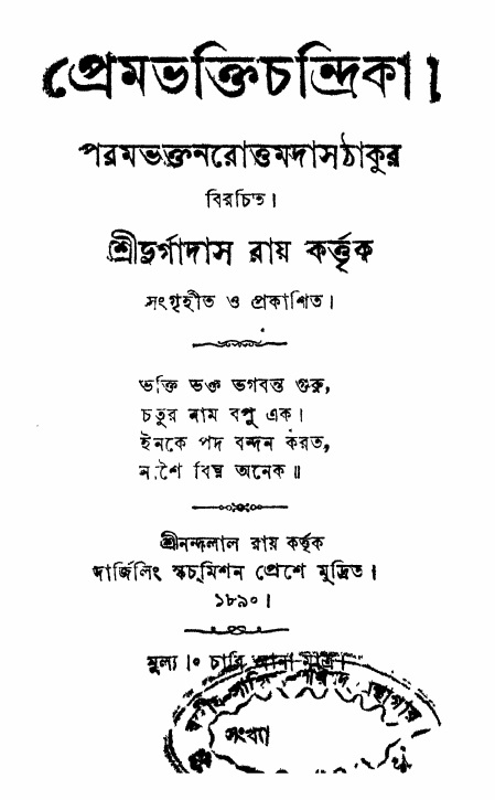 Prem_Bhakti_Chandrika
