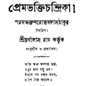 Prem_Bhakti_Chandrika