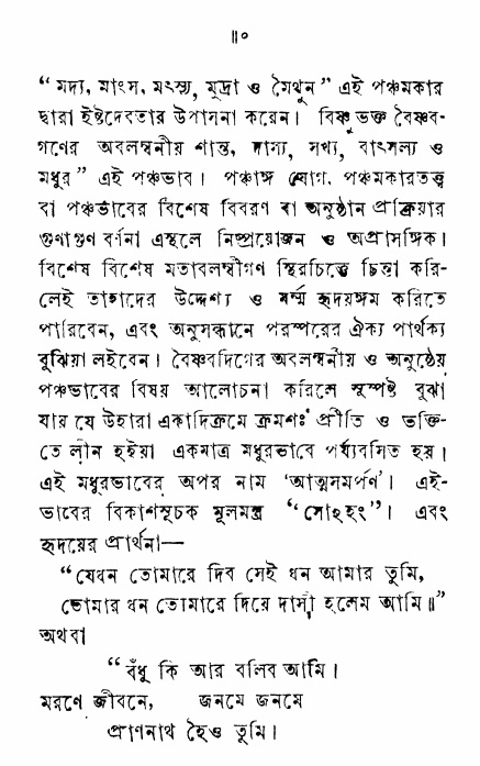 Prem_Bhakti_Chandrika