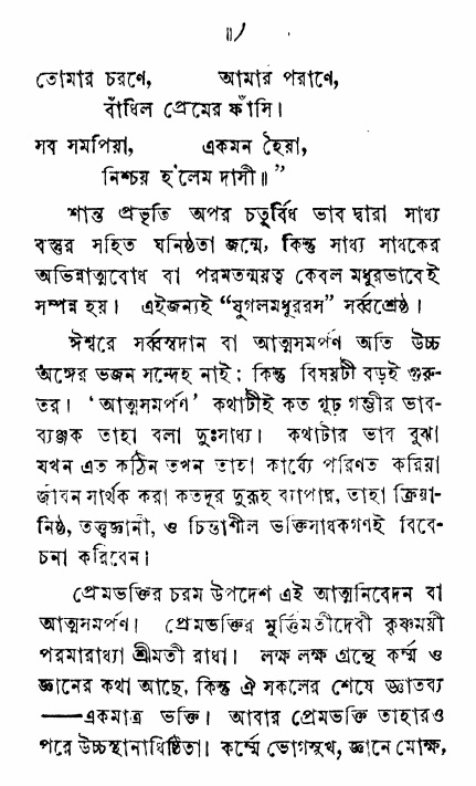 Prem_Bhakti_Chandrika