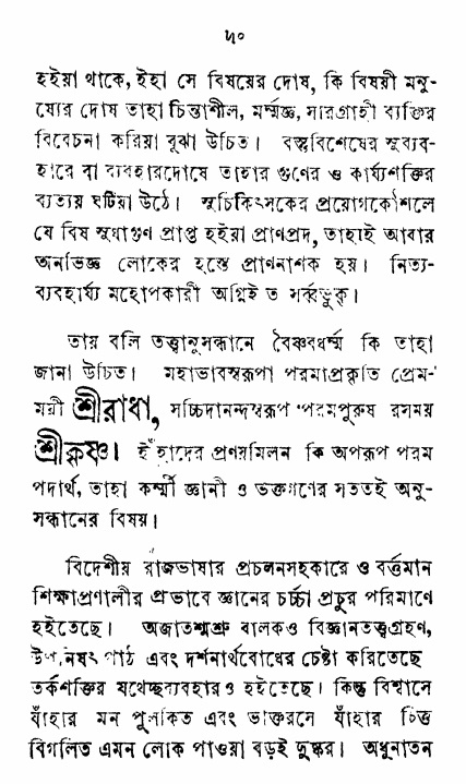 Prem_Bhakti_Chandrika