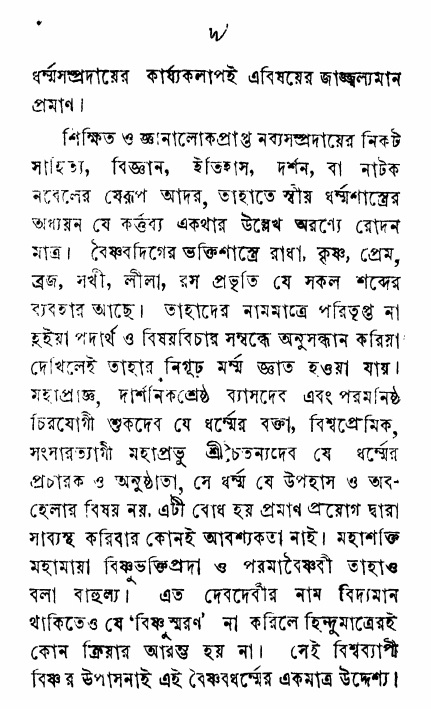 Prem_Bhakti_Chandrika