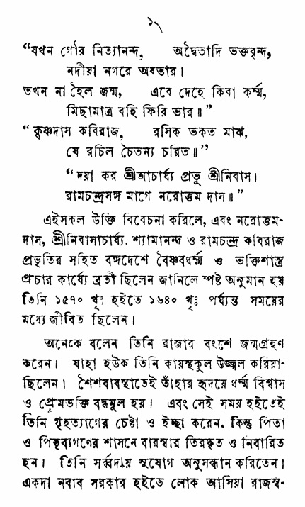Prem_Bhakti_Chandrika