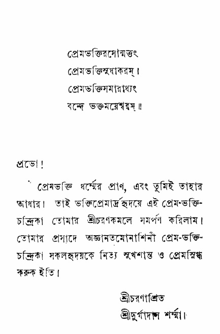 Prem_Bhakti_Chandrika