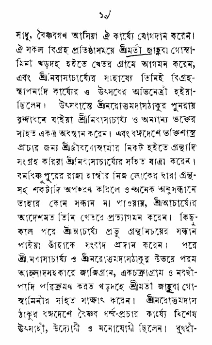 Prem_Bhakti_Chandrika