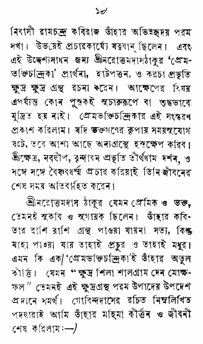 Prem_Bhakti_Chandrika
