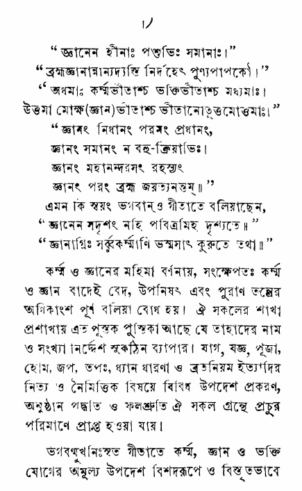 Prem_Bhakti_Chandrika