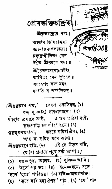 Prem_Bhakti_Chandrika
