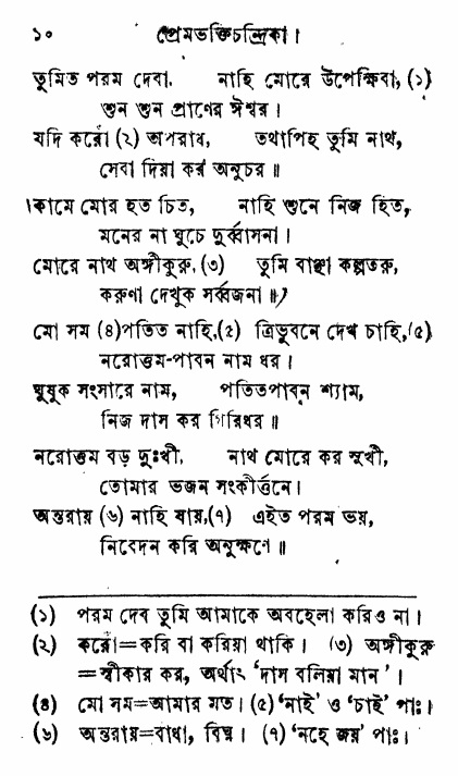 Prem_Bhakti_Chandrika