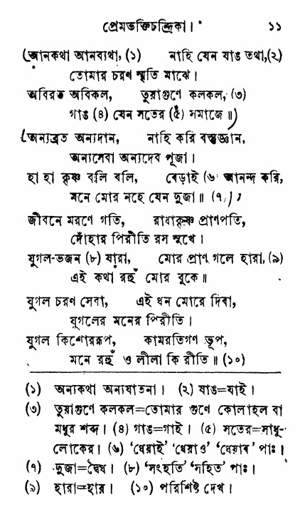 Prem_Bhakti_Chandrika