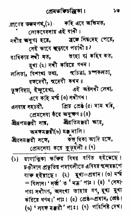 Prem_Bhakti_Chandrika