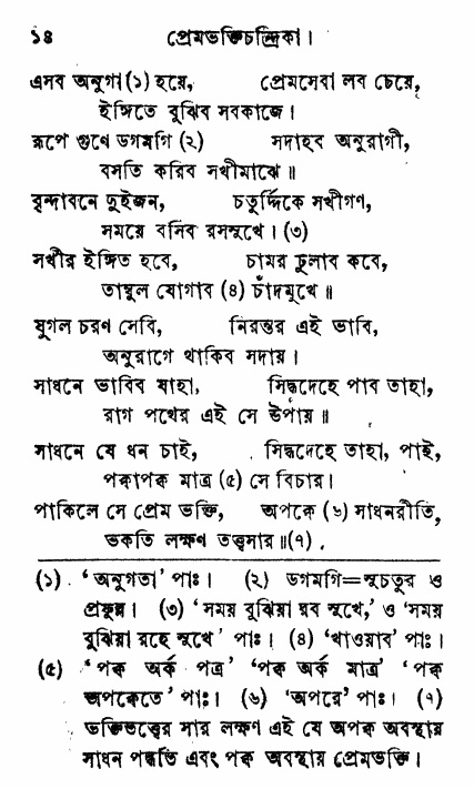 Prem_Bhakti_Chandrika