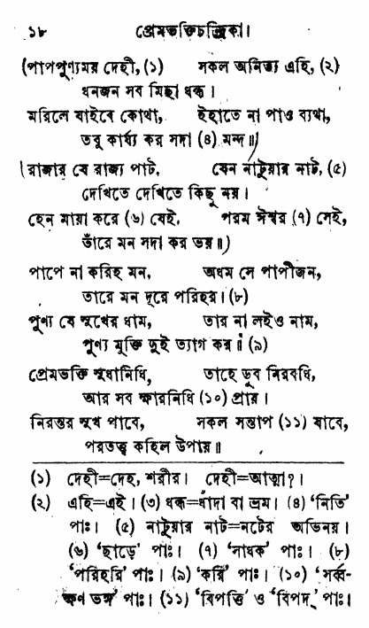 Prem_Bhakti_Chandrika