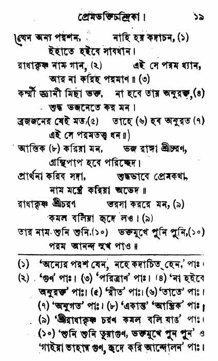 Prem_Bhakti_Chandrika
