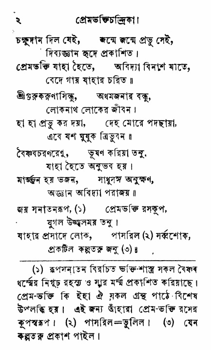 Prem_Bhakti_Chandrika