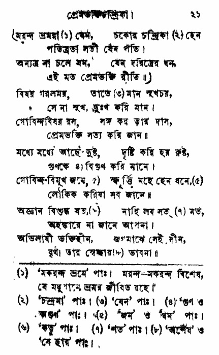 Prem_Bhakti_Chandrika