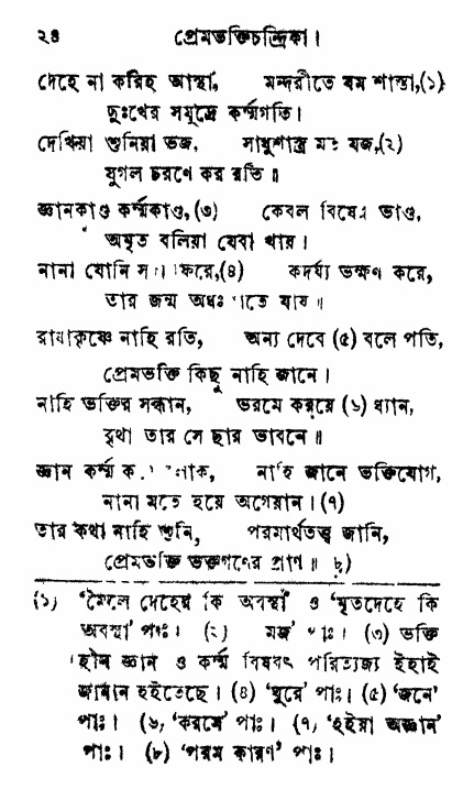 Prem_Bhakti_Chandrika