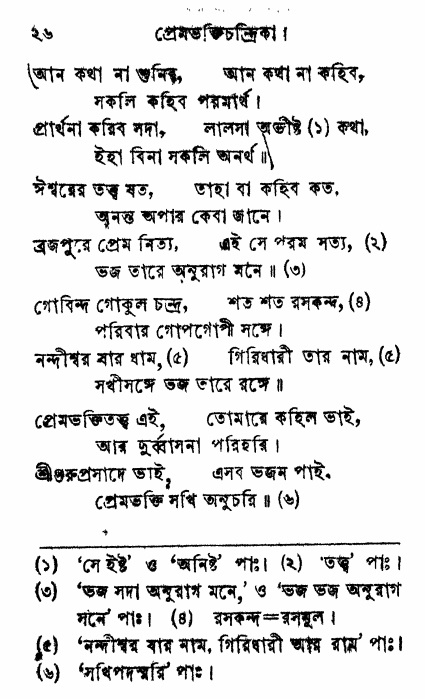 Prem_Bhakti_Chandrika