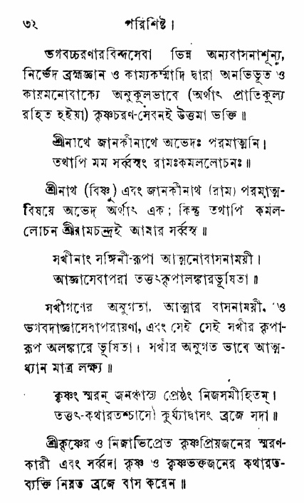 Prem_Bhakti_Chandrika