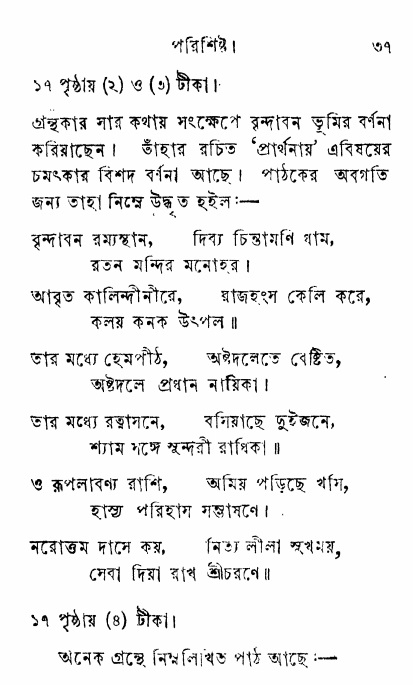 Prem_Bhakti_Chandrika