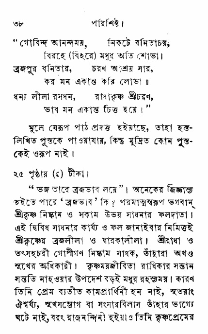 Prem_Bhakti_Chandrika