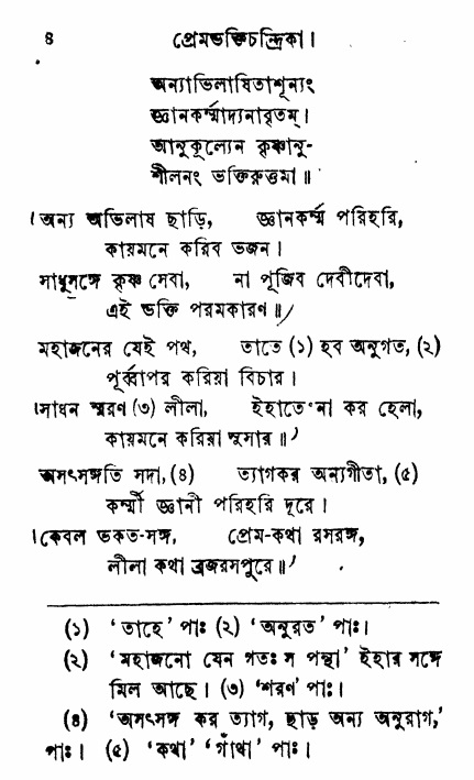 Prem_Bhakti_Chandrika