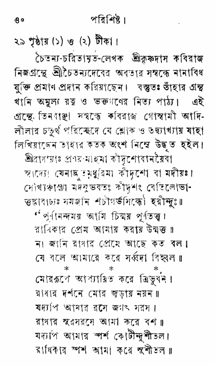 Prem_Bhakti_Chandrika