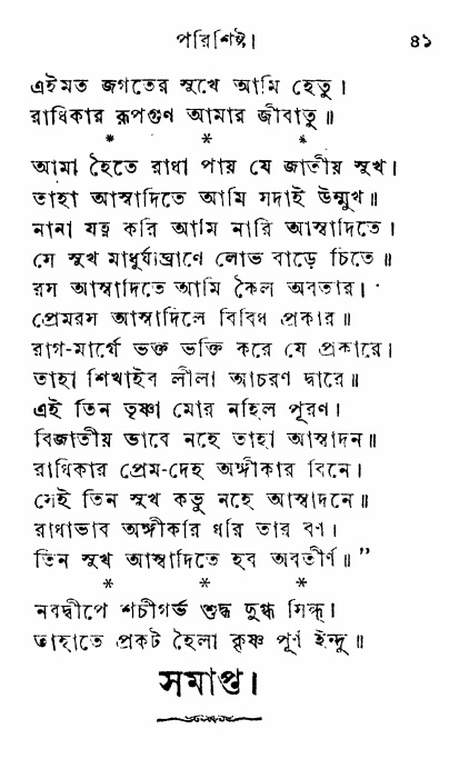 Prem_Bhakti_Chandrika