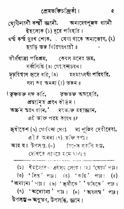 Prem_Bhakti_Chandrika